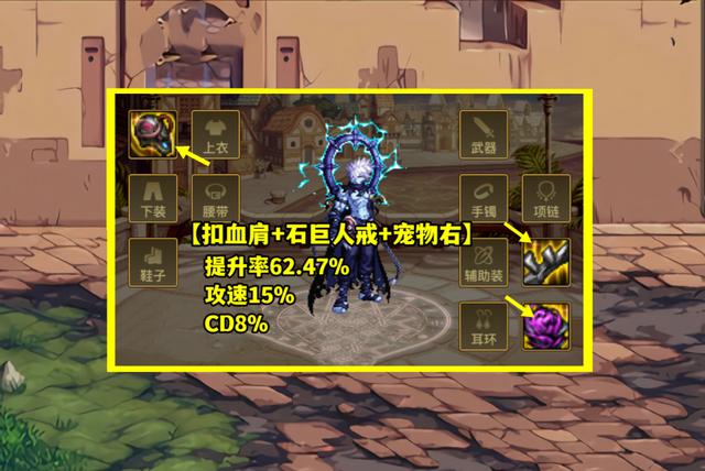 DNF攻速空出血流装备搭配全解析