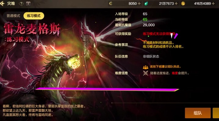 dnf手游雷龙本入场抗魔值全解析