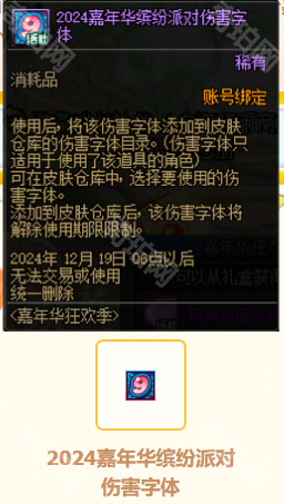 DNF2024嘉年华在线奖励全解析