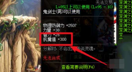 dnf手游如何提升魔抗值