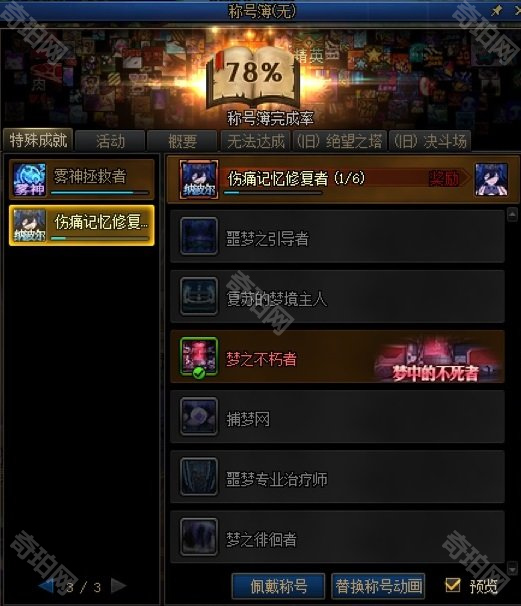 DNF人造神团本全成就获取指南