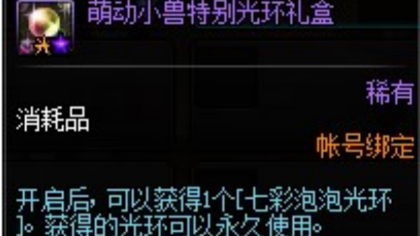 dnf七彩泡泡光环的获取与实用指南