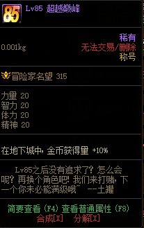 dnf110级搬砖地图全攻略：高收益地图与效率提升技巧
