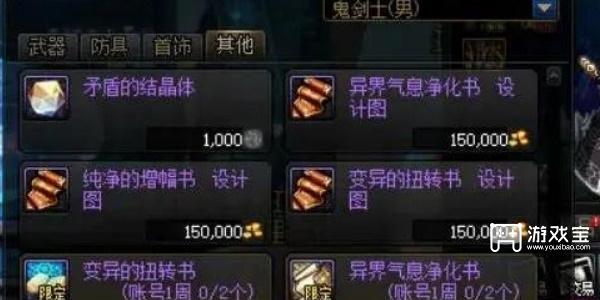 dnf手游纯净黄金增幅书获取指南：克伦特NPC购买全攻略