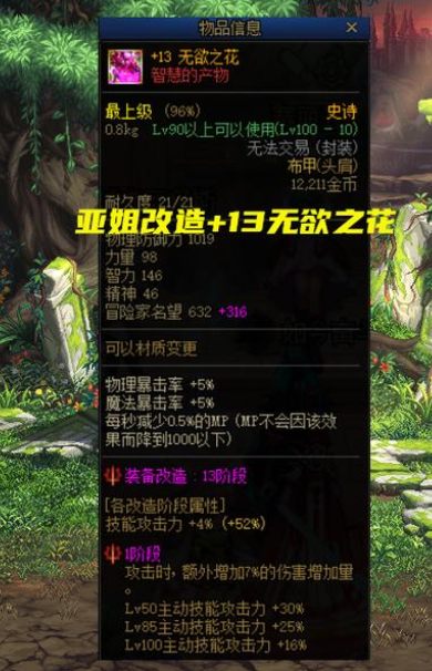 dnf亚姐的神话装备：体验服碾压传奇，+23星之海光剑封神