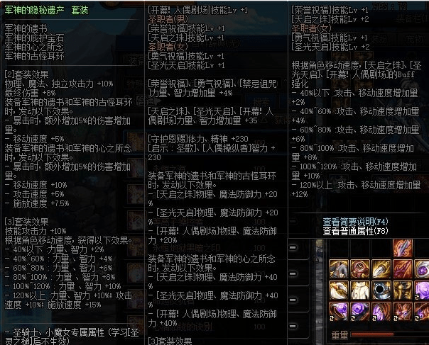 DNF100级阿修罗毕业装备怎么选