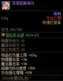 DNF夏日礼包选购指南：纹章与宠物装备哪个更值得入手？