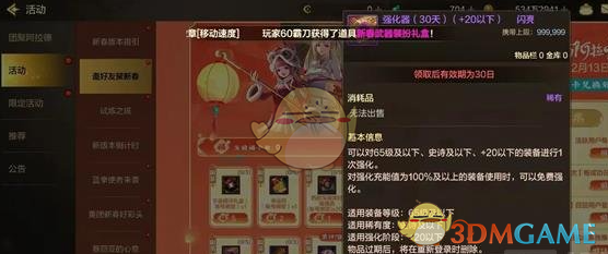 DNF手游新春召集活动全解析：奖励、玩法与攻略
