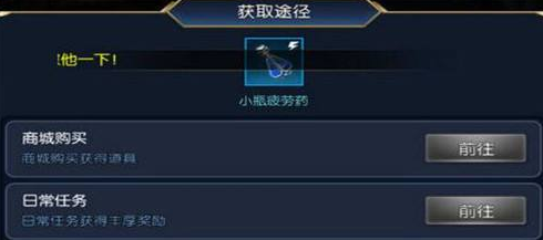 DNF手游韩服疲劳药领取全攻略