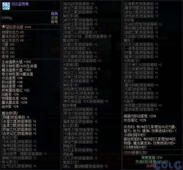DNF2024春节称号全解析：从普通到真·至尊，哪个最适合你？