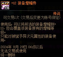DNF夏日礼包神秘包裹内容深度解析：揭秘内含道具与增幅器价值