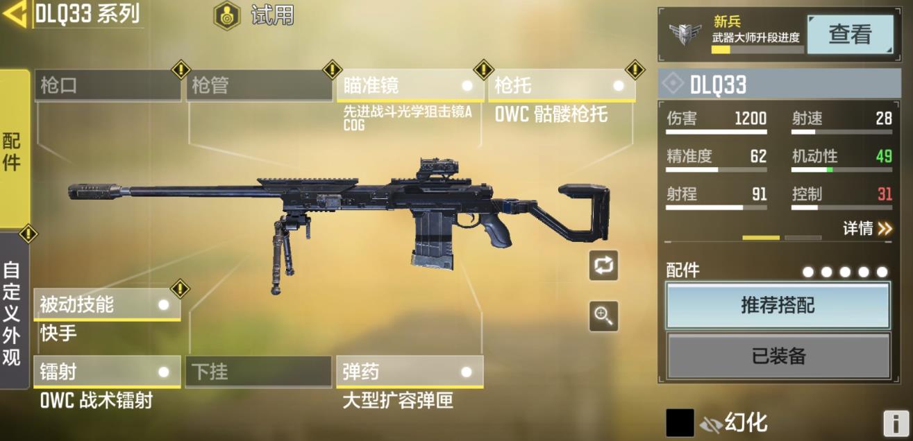 DLQ33狙击枪的两种玩法：冲锋与架点的策略选择