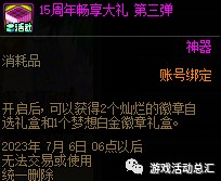 DNF16周年庆奖励猜测：增幅、强化、徽章、代币券等丰富奖励或回归