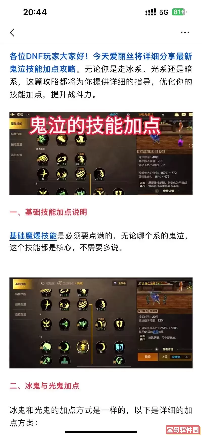 dnf斩夜2024技能加点攻略：详细解析与推荐方案