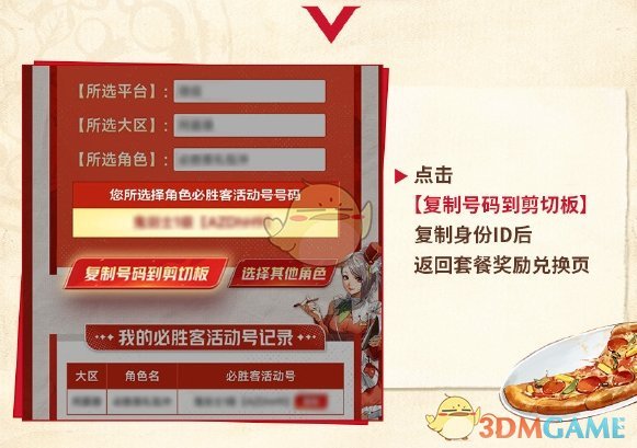 DNF手游必胜客联动套餐攻略：礼包码领取兑换全解析