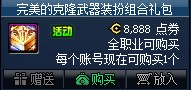 DNF克隆武器装扮精美礼包购买指南：值不值得买？