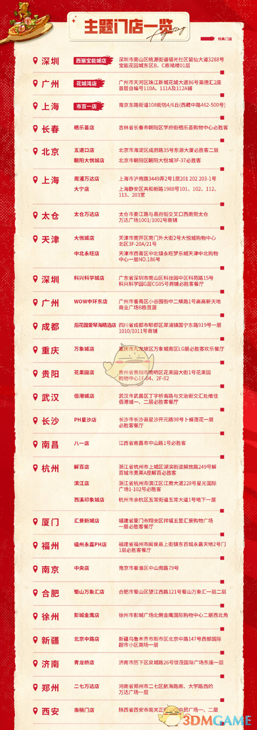 DNF手游必胜客联动活动全攻略：门店地址、活动详情及限定周边全解析