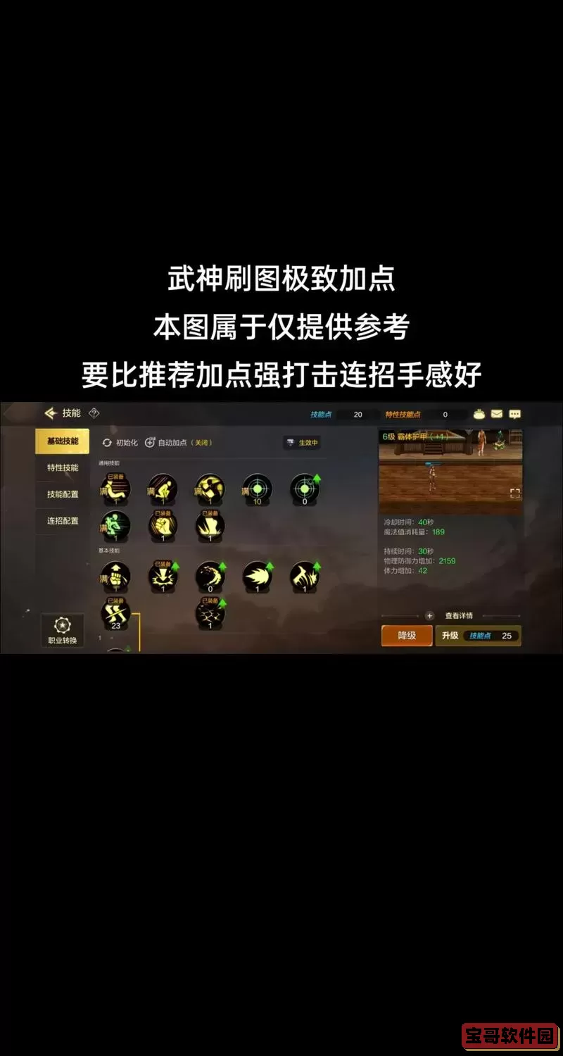 DNF手游65级武神加点全攻略