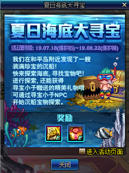 DNF夏日海底大寻宝活动奖励全解析