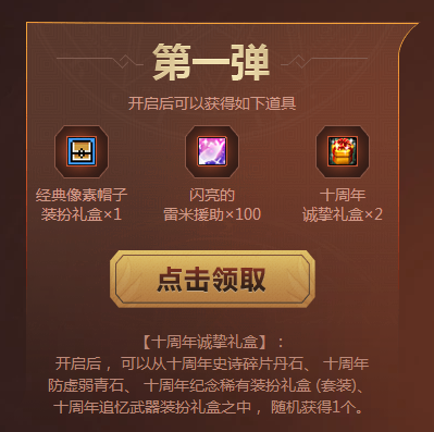 DNF十周年庆典礼物大盘点：老玩家专属福利抢先看