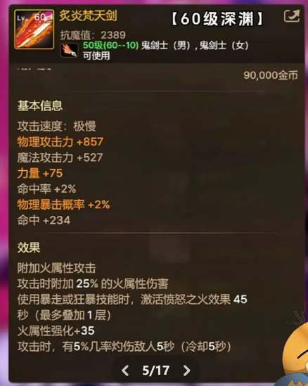 dnf手游65级版本毕业武器全解析：职业搭配与选择指南