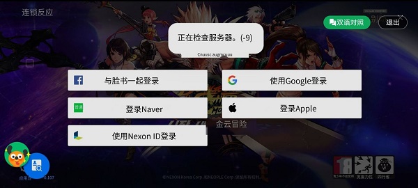 dnf手游韩服登录9错误解决方法汇总