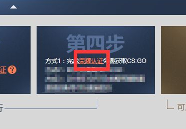 CSGO荣耀认证详解：获取优先账号，提升游戏体验