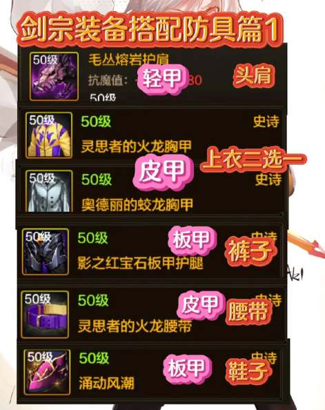 dnf手游国服女鬼剑转职剑宗后装备搭配指南：毕业武器、防具及首饰推荐
