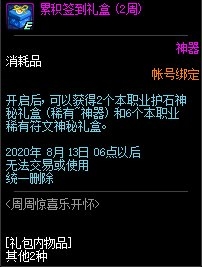 DNF六月周周惊喜乐开怀活动奖励全解析