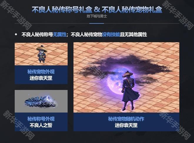DNF不良人联动礼包外观评价：炫酷吸睛，设计用心