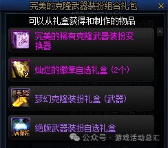 DNF克隆武器装扮精美礼包购买指南：值不值得买？