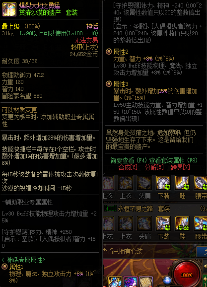 dnf刺客100级装备搭配心得：神话为核心，打造最适合你的毕业装备