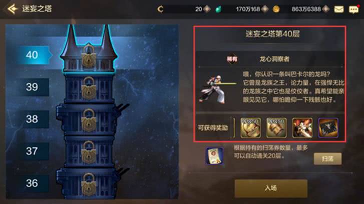 dnf手游迷妄之塔40层通关秘籍：躲避与技能运用