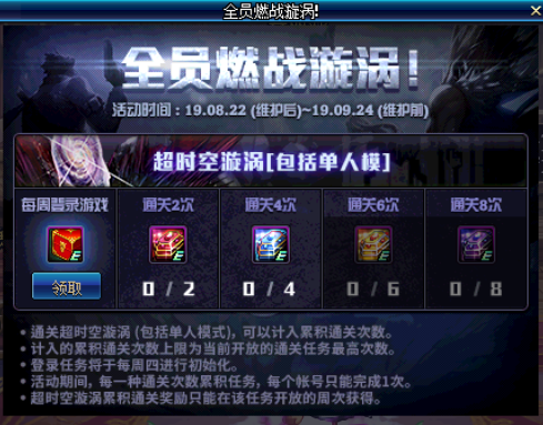 DNF全员燃战漩涡活动奖励全解析