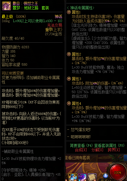dnf刺客100级装备搭配心得：神话为核心，打造最适合你的毕业装备