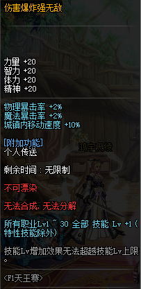 DNF伤害爆炸强无敌光环外观及获取详解