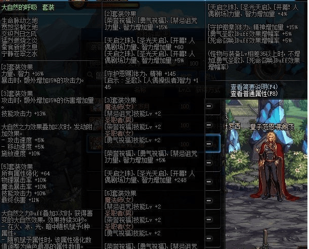 DNF100级阿修罗毕业装备怎么选