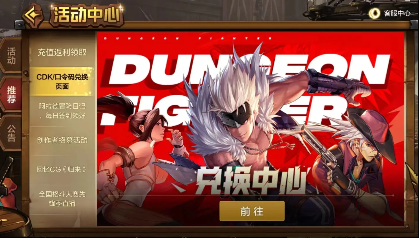 DNF手游开服福利码大公开：领取最新兑换码，领取丰厚奖励
