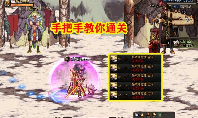 dnf创世之书通关秘籍大公开：快速通关技巧与BUG利用