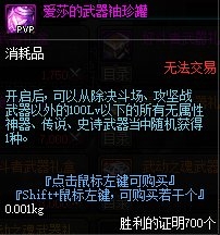 DNF决斗场第7季NPC商店奖励深度解析