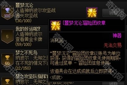 DNF人造神团本全成就获取指南
