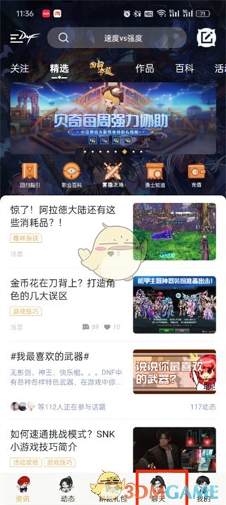 dnf助手搜索玩家ID全攻略