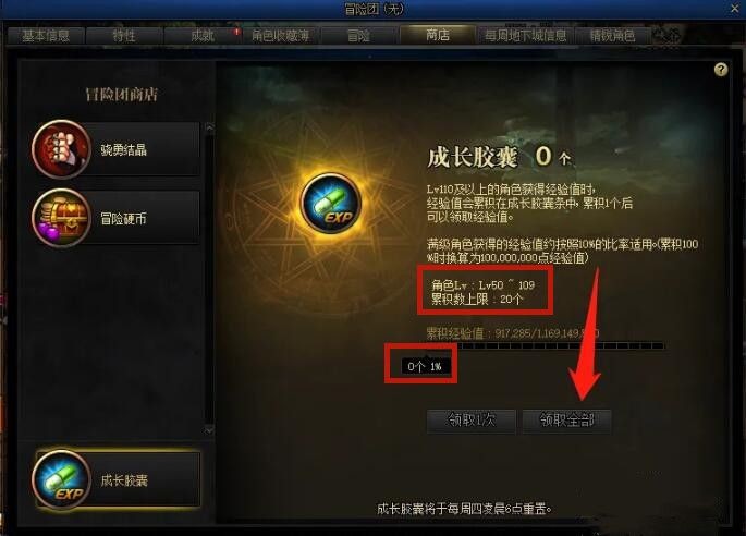 DNF成长胶囊领取不了？原因及解决方法全解析