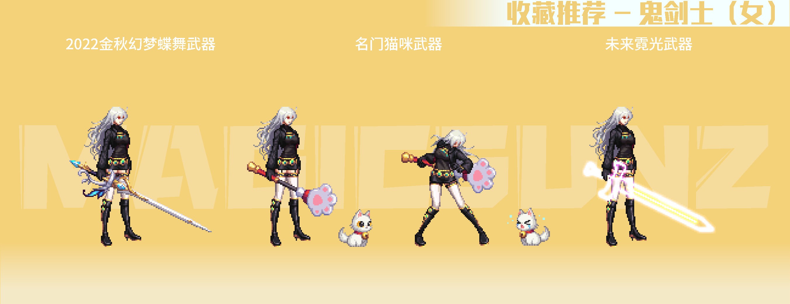 DNF南瓜球百宝箱女职业武器装扮全解析