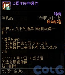 DNF15周年欢乐答题活动攻略：玩法详解及丰厚奖励