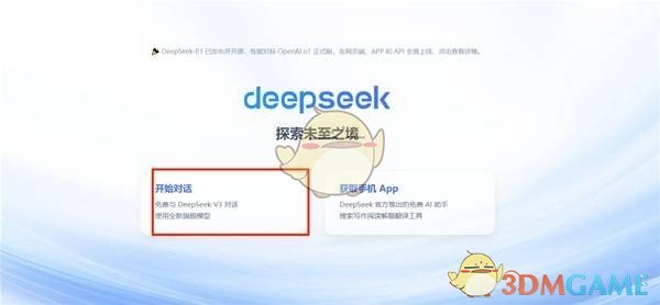 DeepSeek使用全攻略：从入门到精通的详细教程