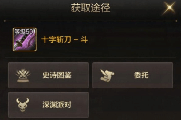 DNF手游十字斩刀斗的获取途径与攻略