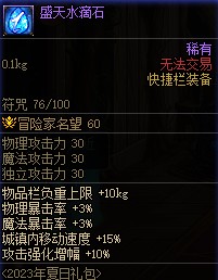 DNF夏日礼包选购指南：纹章与宠物装备哪个更值得入手？