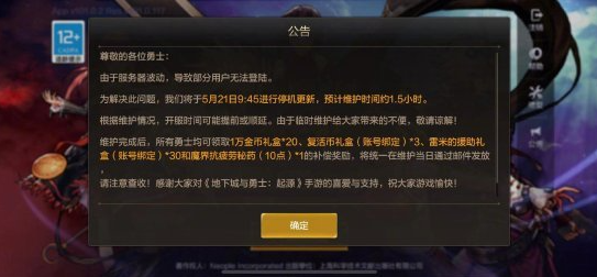 DNF手游公测补偿全解析：内容、影响与玩家反馈