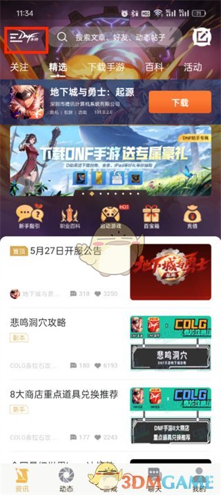 DNF助手签到全攻略：轻松拿奖不费力